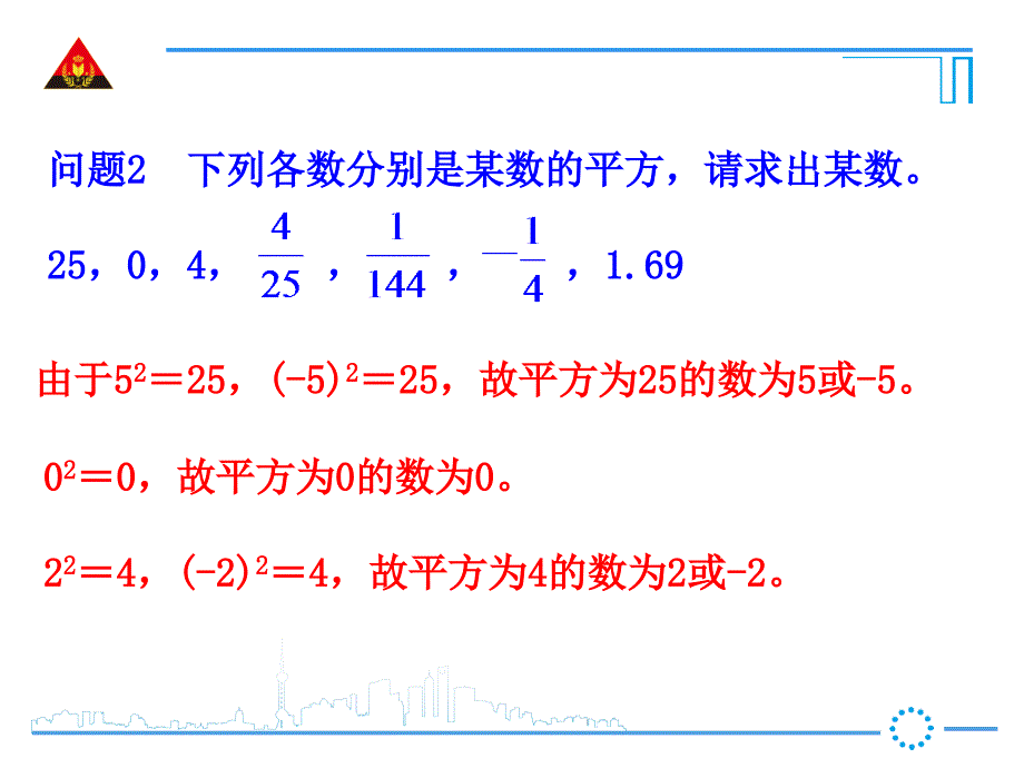 第1课时算术平方根_第3页