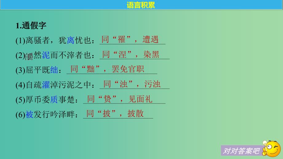 高中语文专题四读其书想见其为人-史记的理想人格第11课屈原列传课件苏教版选修史记蚜.ppt_第4页