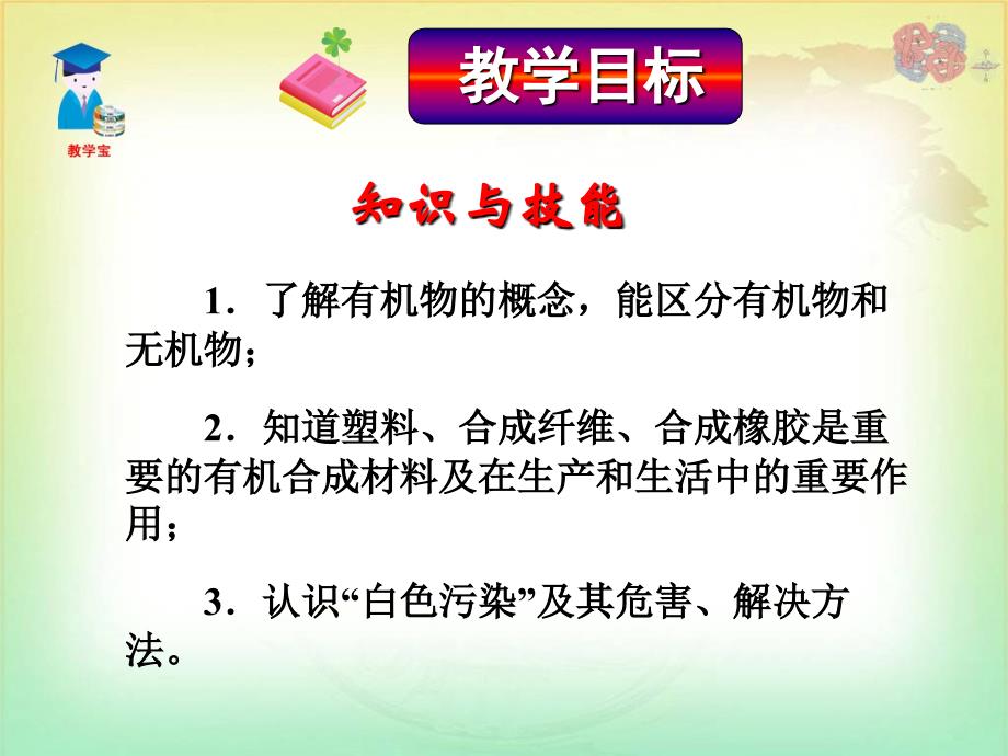 有机合成材料(PPT54)_第3页