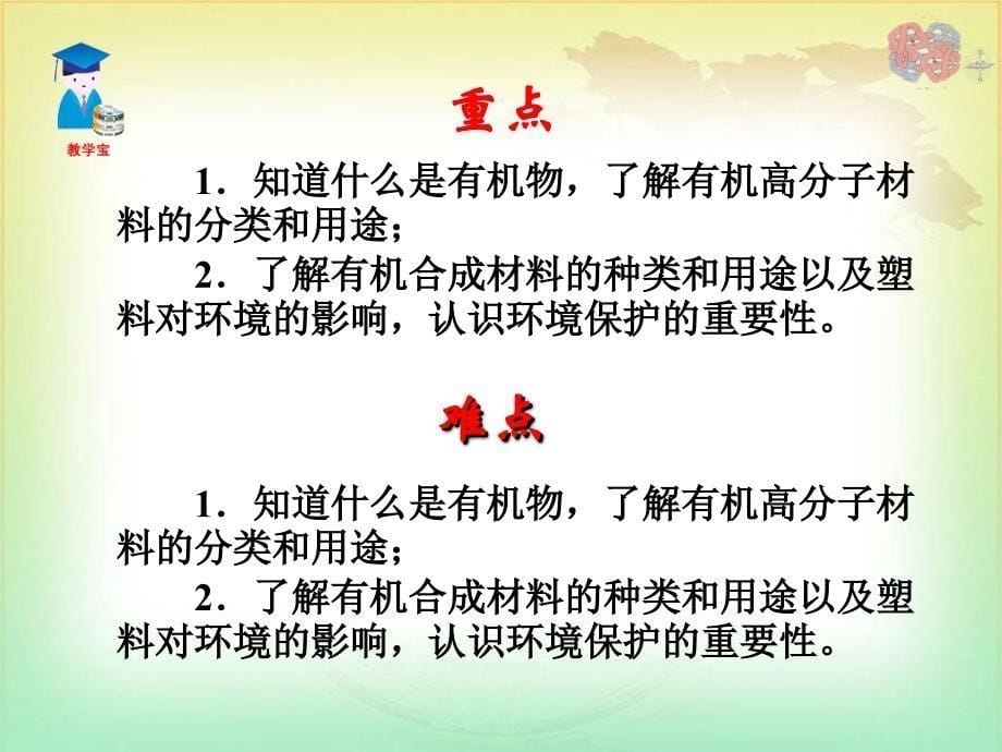 有机合成材料(PPT54)_第5页