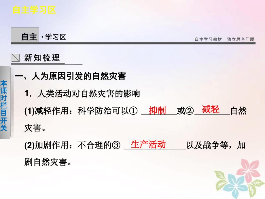 高中地理第一章自然灾害概述13人类活动与自然灾害课件中图版选修50508180_第2页