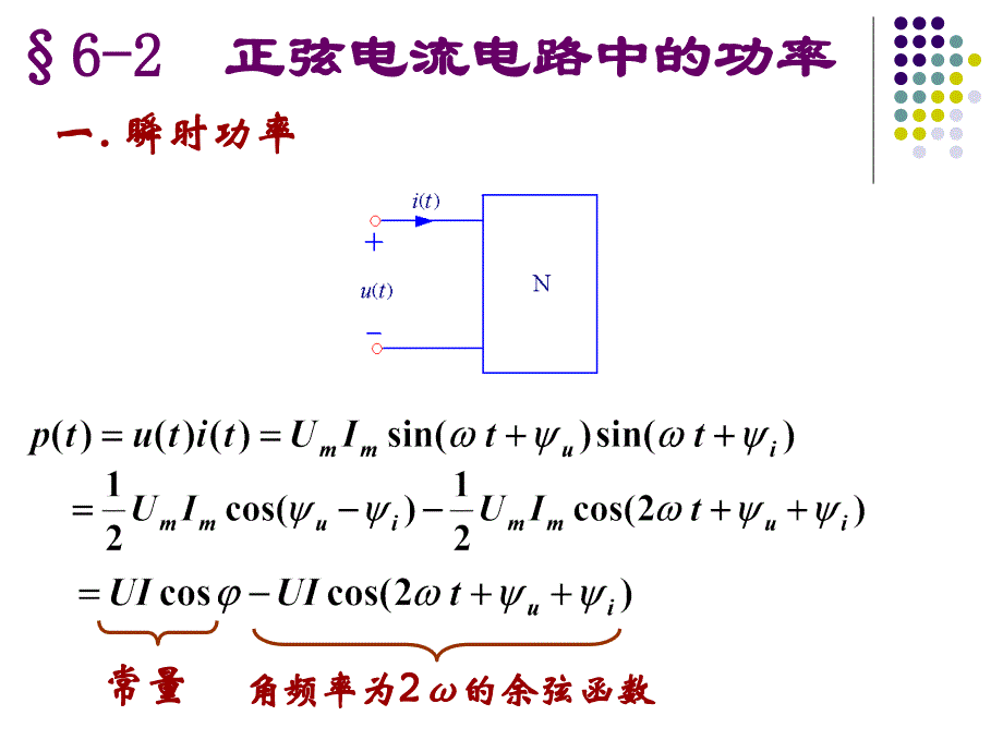 正弦电流电路中的功率.ppt_第1页