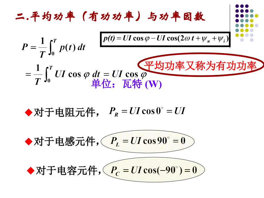 正弦电流电路中的功率.ppt_第4页