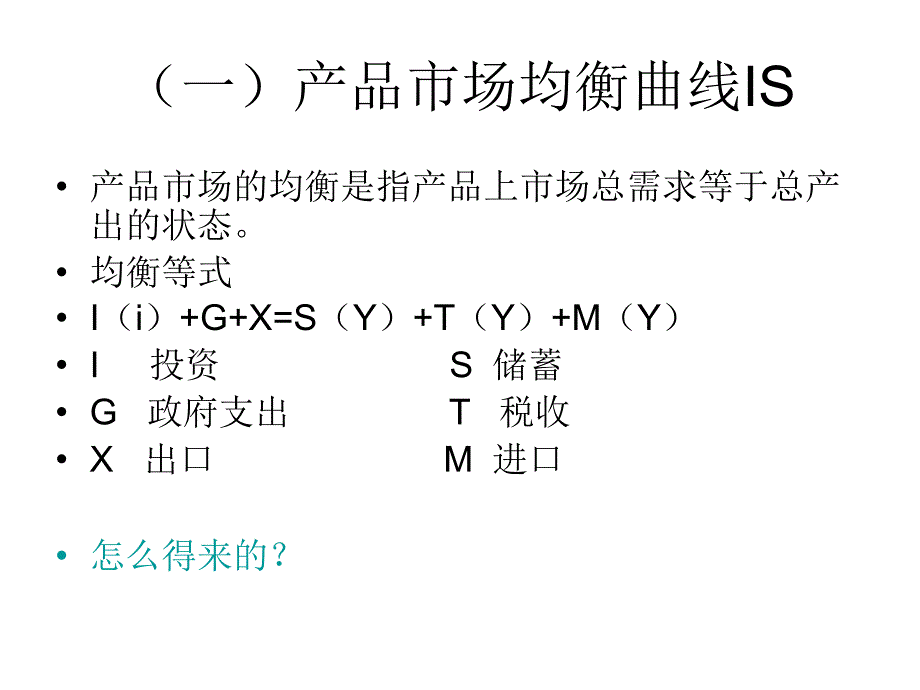 第11章 宏观均衡与汇率制度选择_第4页