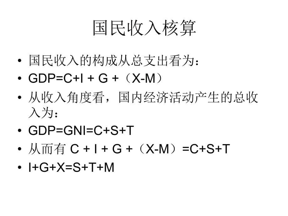 第11章 宏观均衡与汇率制度选择_第5页