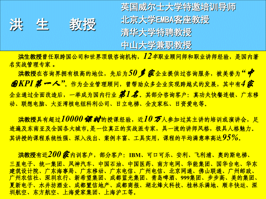 人力资源战略规划与实施教材课件_第2页