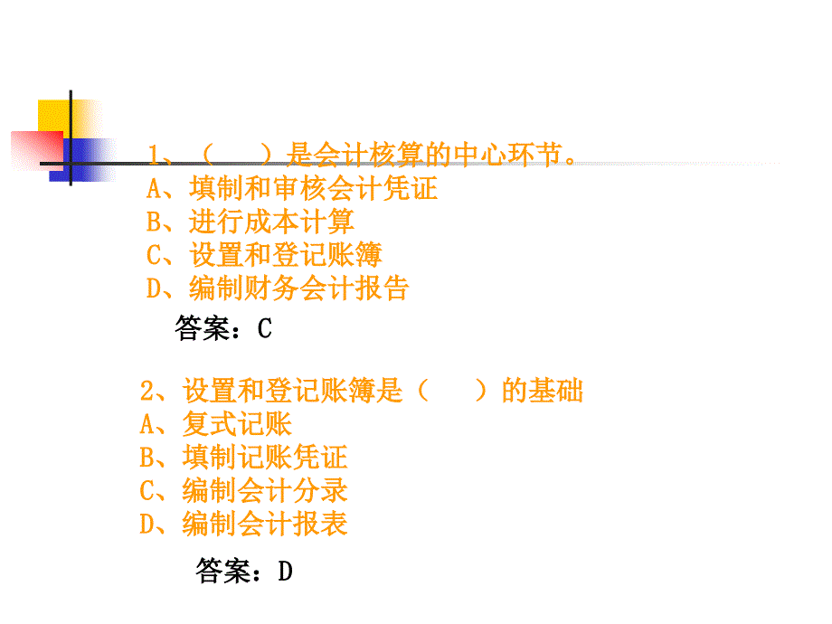 六章会计账簿要内容_第3页