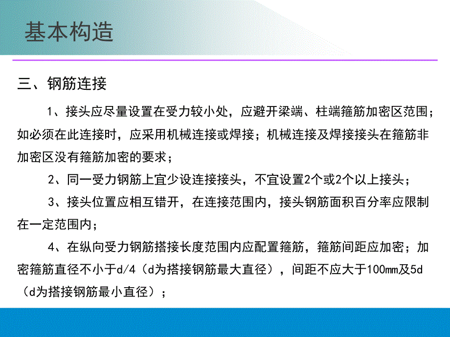 《钢筋翻样培训》PPT课件_第3页