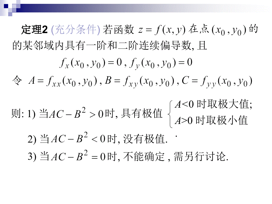 高等数学课件：D9_8极值与最值_第4页