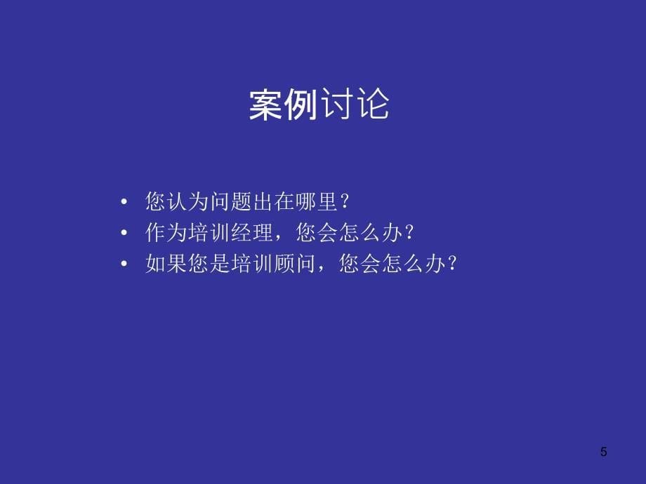 企业销售培训的问题解决_第5页