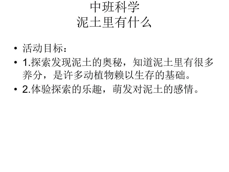 泥土里有什么_第1页