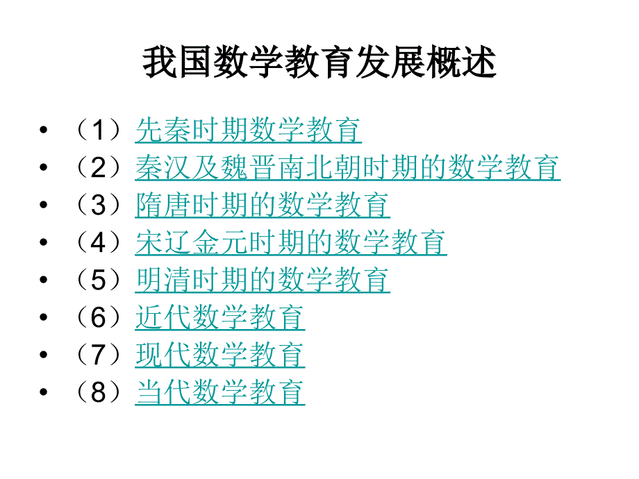 中学数学教育的改革与发展.ppt_第3页