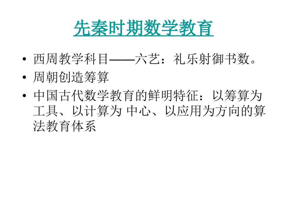 中学数学教育的改革与发展.ppt_第4页