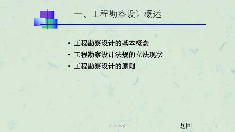 第四章-建设工程勘察设计与工程建设标准化法规课件_第3页