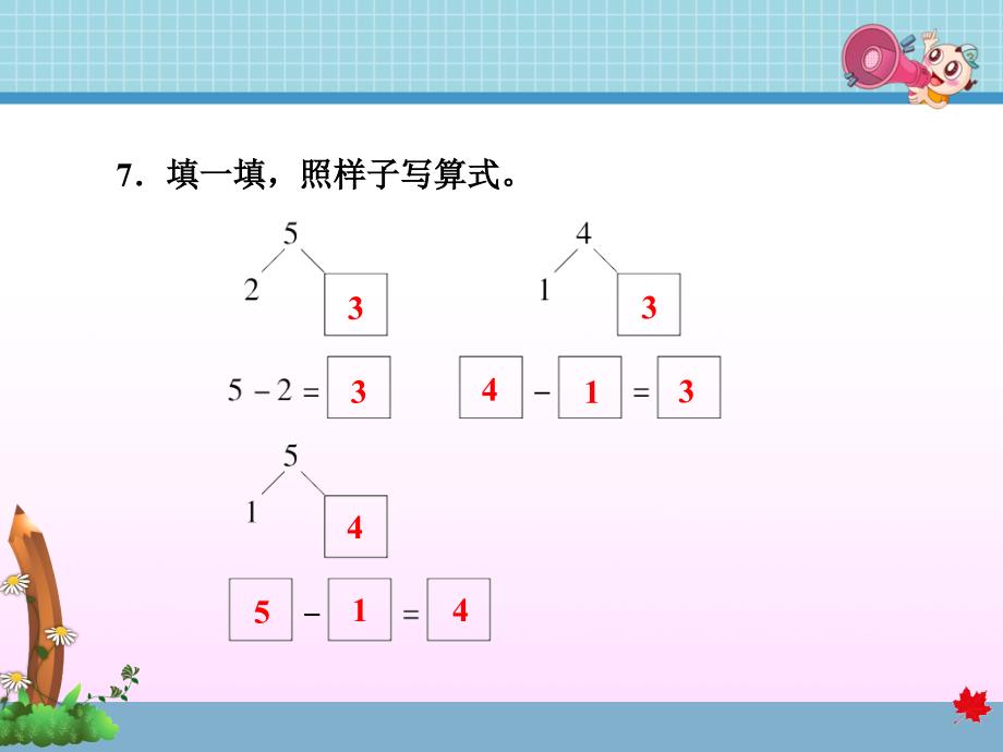 一年级上数学课件第五单元第2课时5以内的减法习题冀教版 (共11张PPT)教学文档_第4页