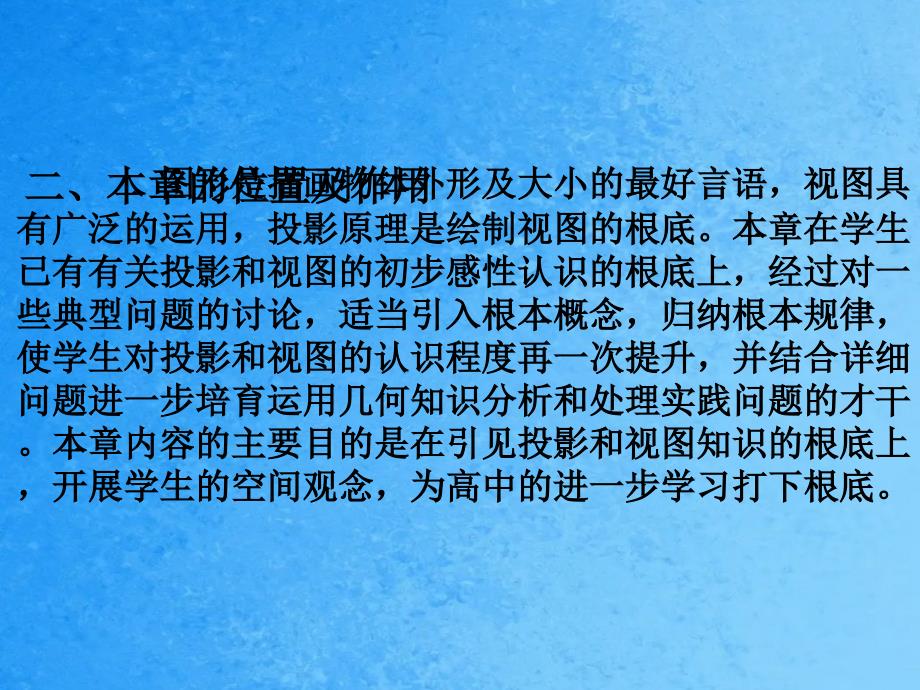 人教版初三数学九年级下册第29章投影与视图教材分析ppt课件_第3页