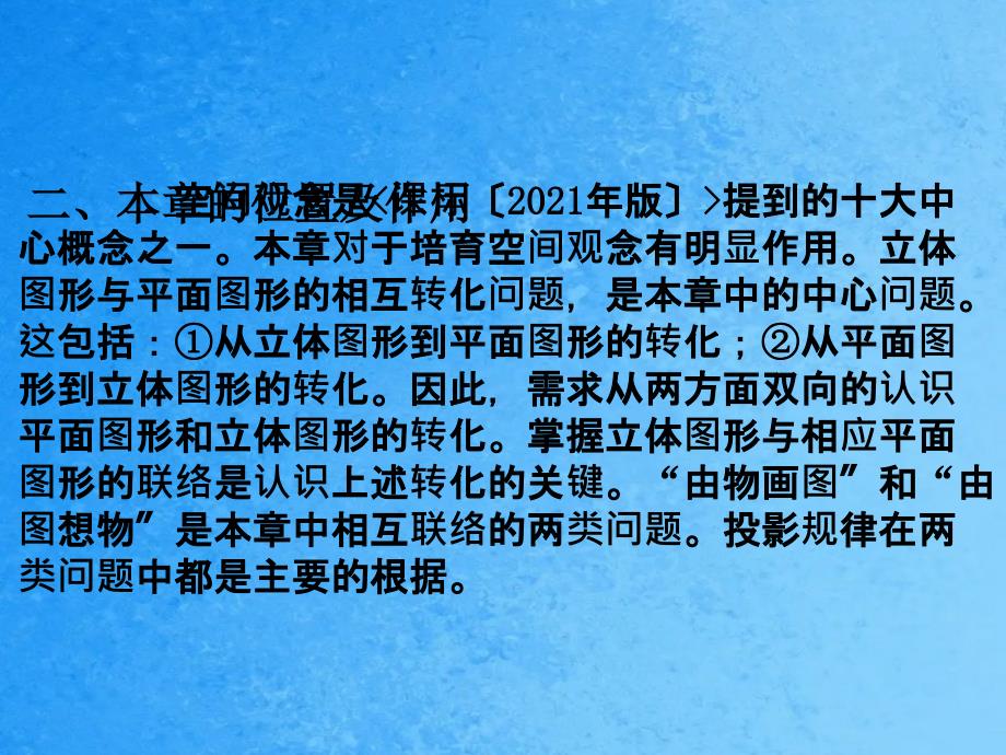 人教版初三数学九年级下册第29章投影与视图教材分析ppt课件_第4页