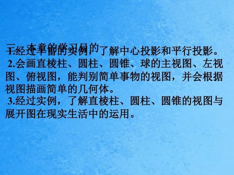 人教版初三数学九年级下册第29章投影与视图教材分析ppt课件_第5页