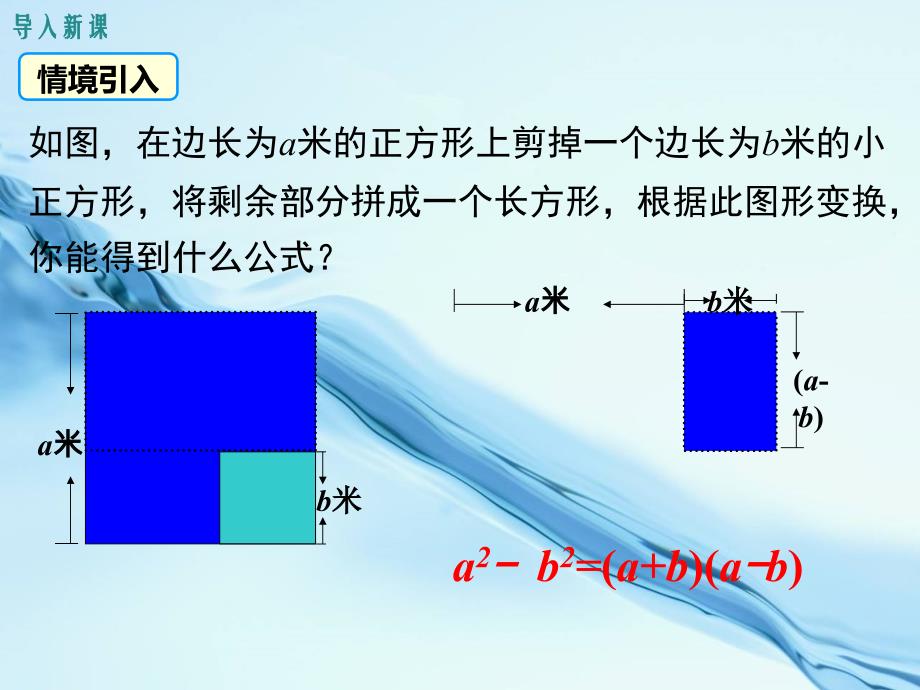 【北师大版】八年级下册数学ppt课件4.3 第1课时 平方差公式_第4页