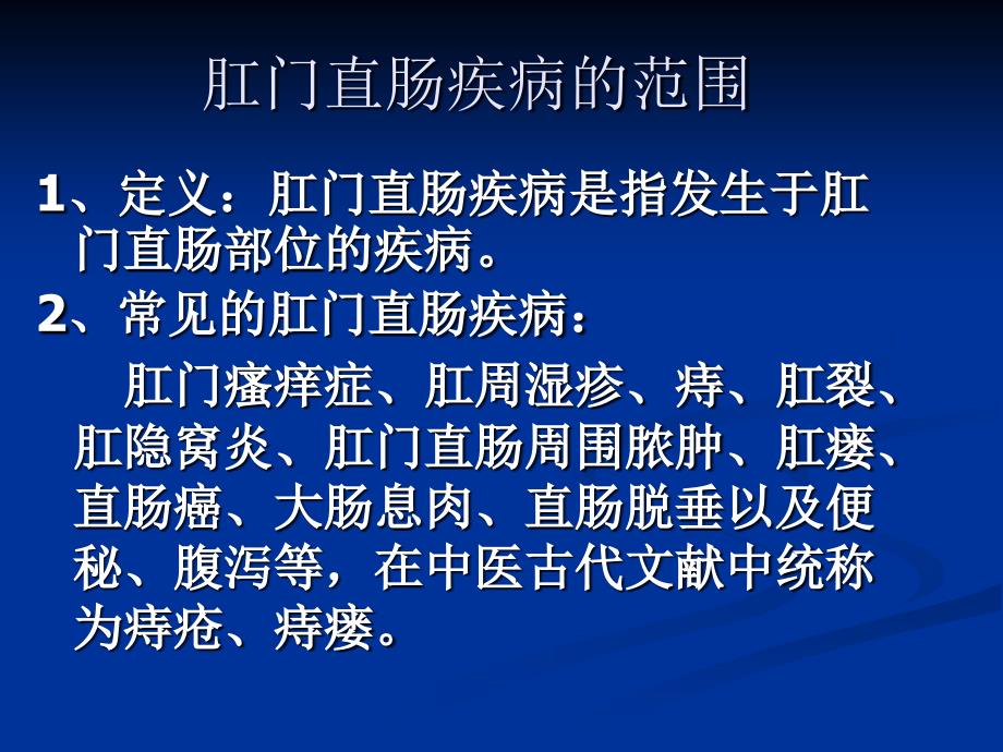 《肛门直肠疾病概论》PPT课件_第2页