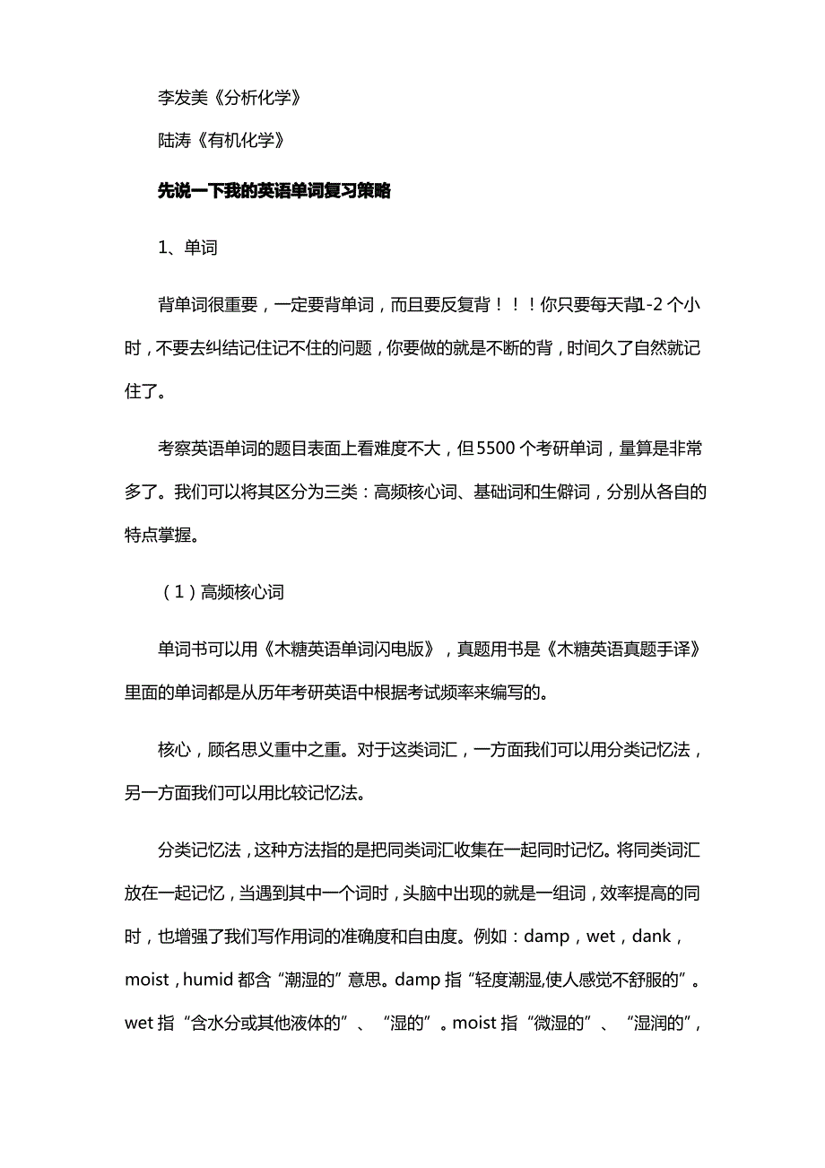 新版新乡医学院药学考研经验考研参考书考研真题_第2页