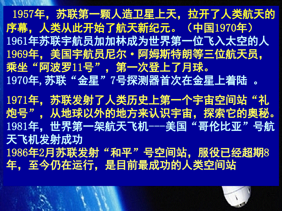 太空医生用课堂PPT_第3页