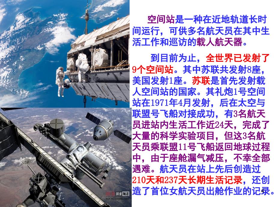 太空医生用课堂PPT_第4页