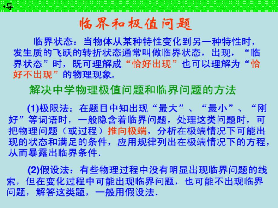 河北省高考物理一轮复习《力的相互作用》2.8 临界极值问题课件 新人教版_第3页