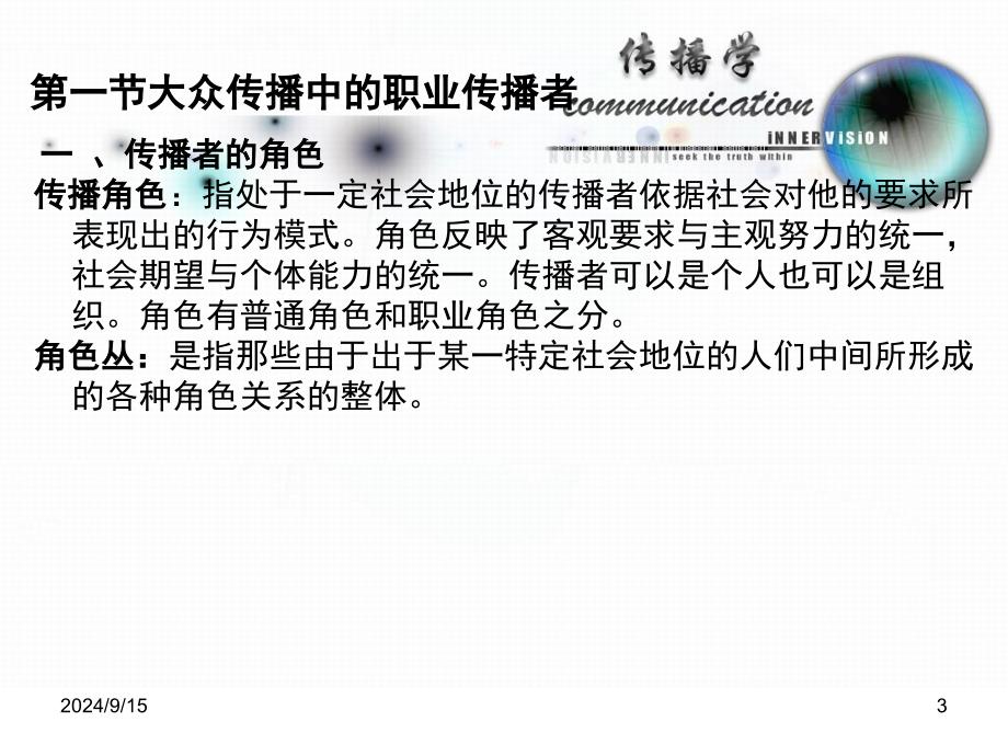 职业传播者课堂PPT_第3页