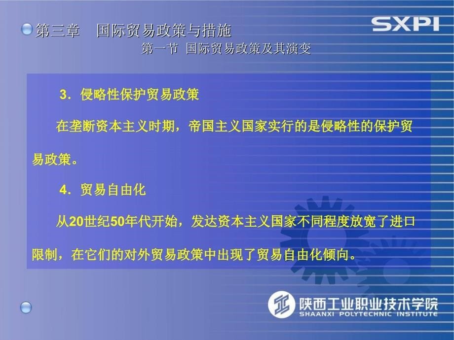 第三章对外贸易政策与措施_第5页