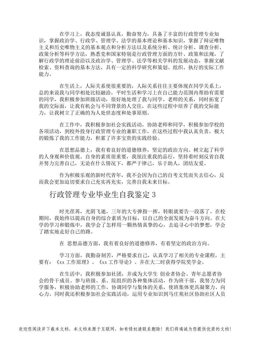 行政管理专业毕业生自我鉴定_第2页