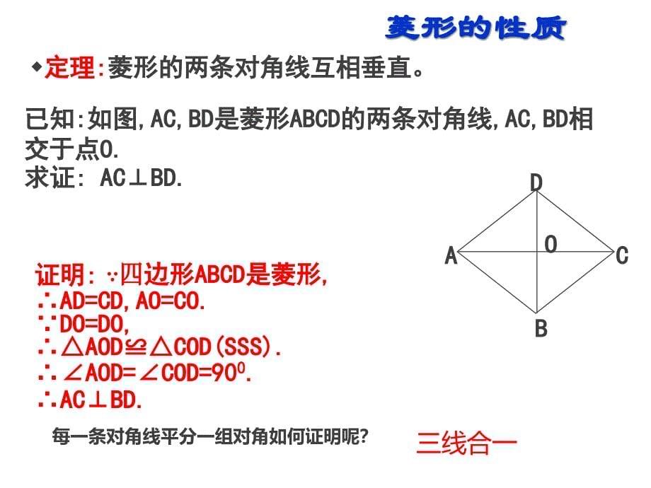 11菱形的性质与判定第1课时菱形的性质_第5页