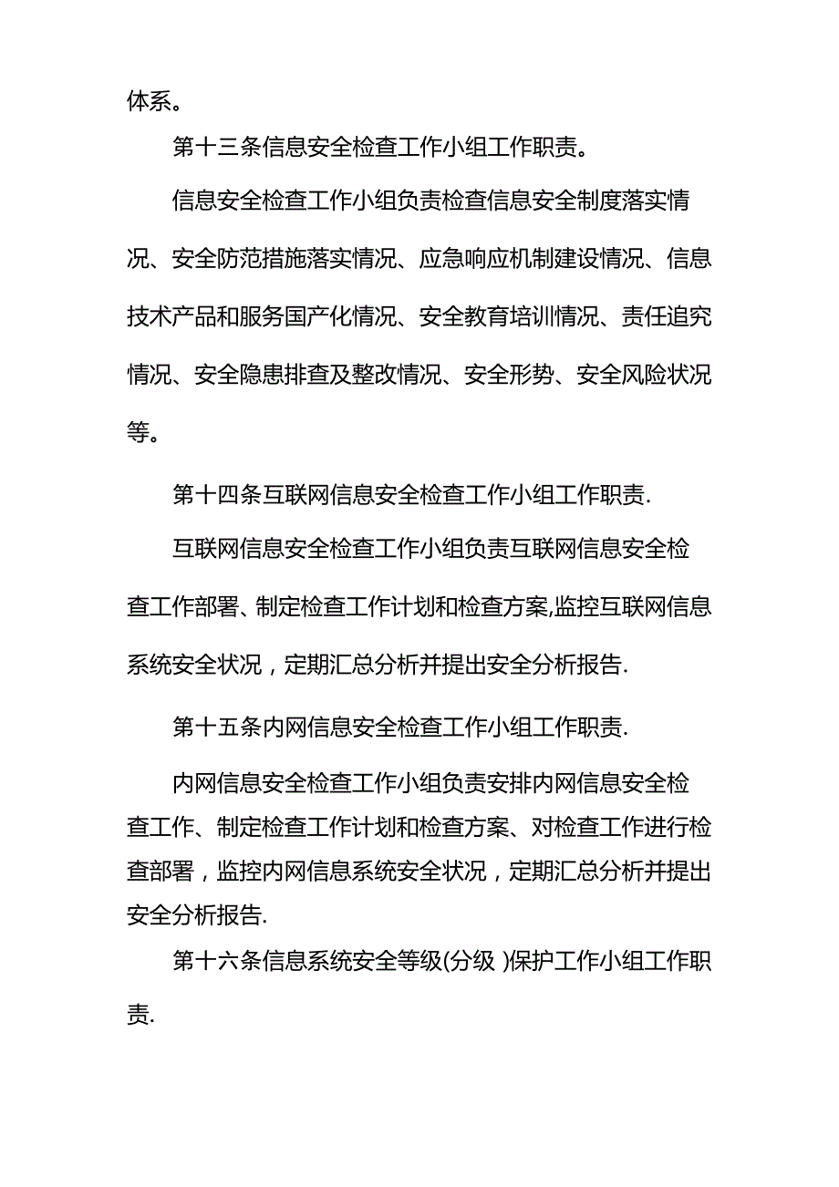 信息安全组织机构管理制度_第3页