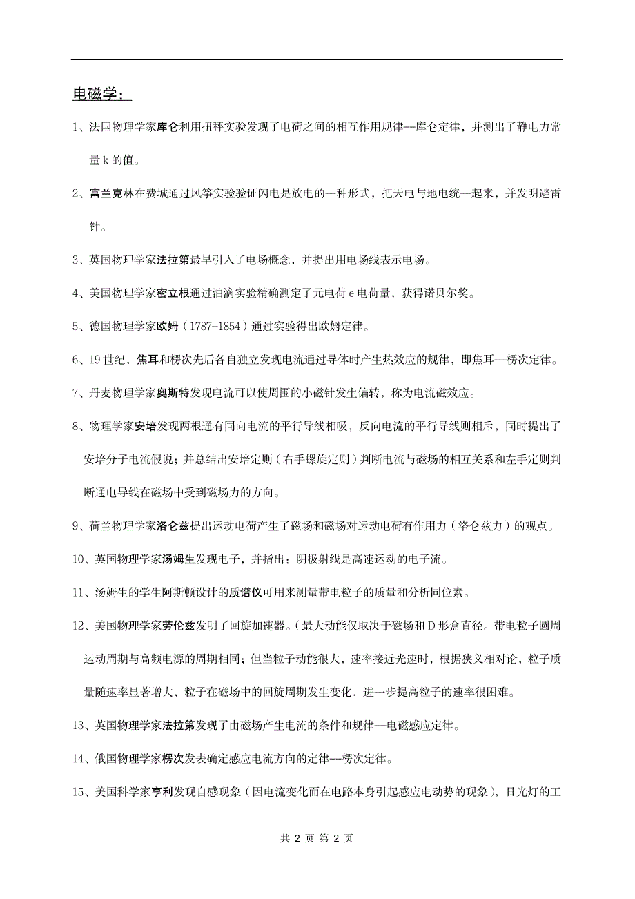 新课标高考高中物理学史汇总-_第2页