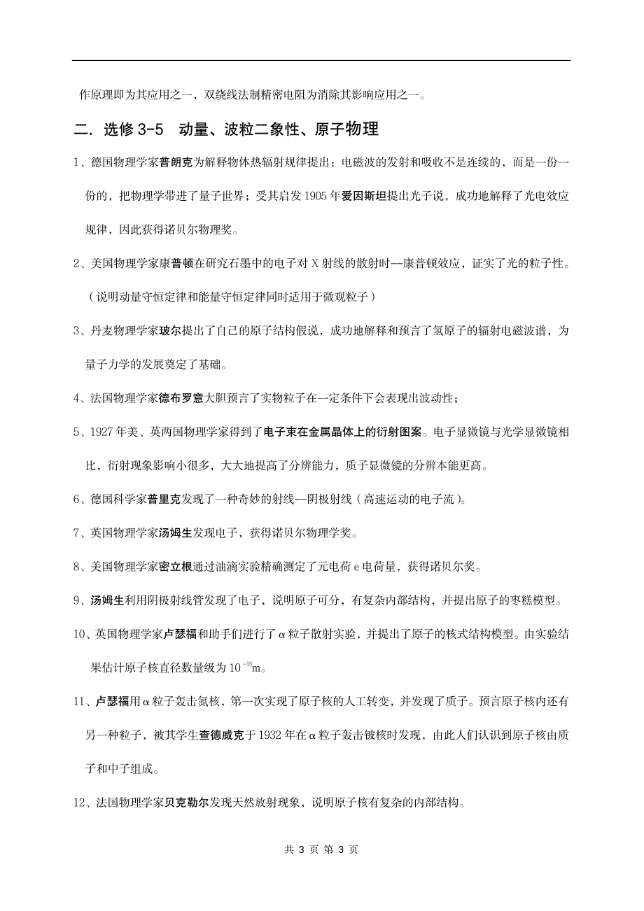 新课标高考高中物理学史汇总-_第3页