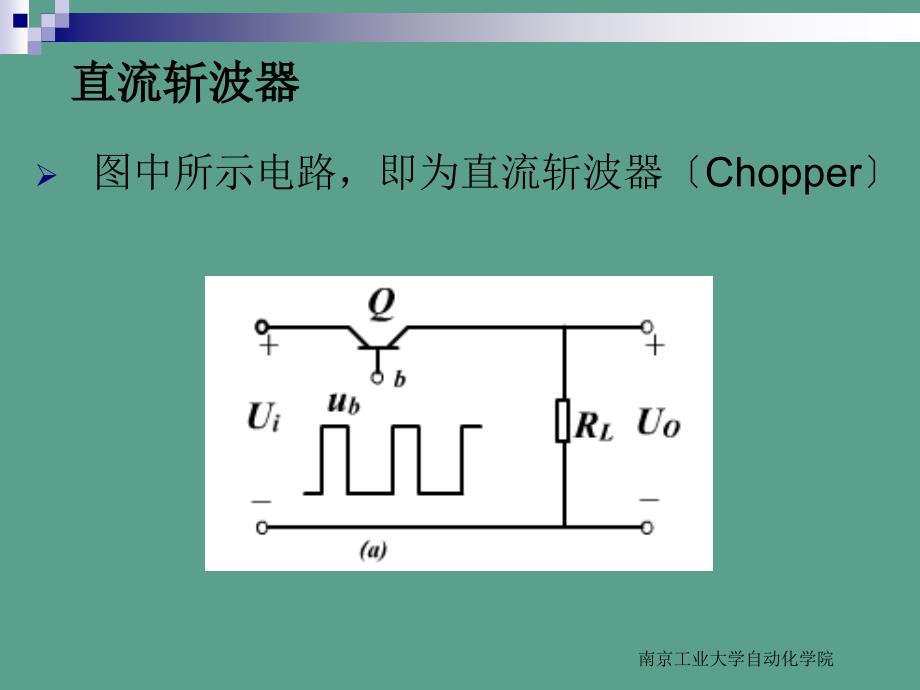 第4讲直流斩波电路1ppt课件_第3页