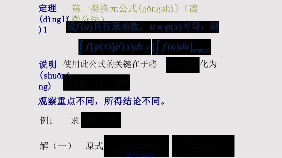 arc换元积分法实用教案_第1页