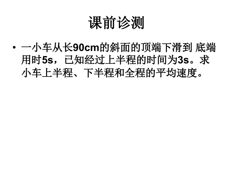 测量平均速度课件.ppt_第2页