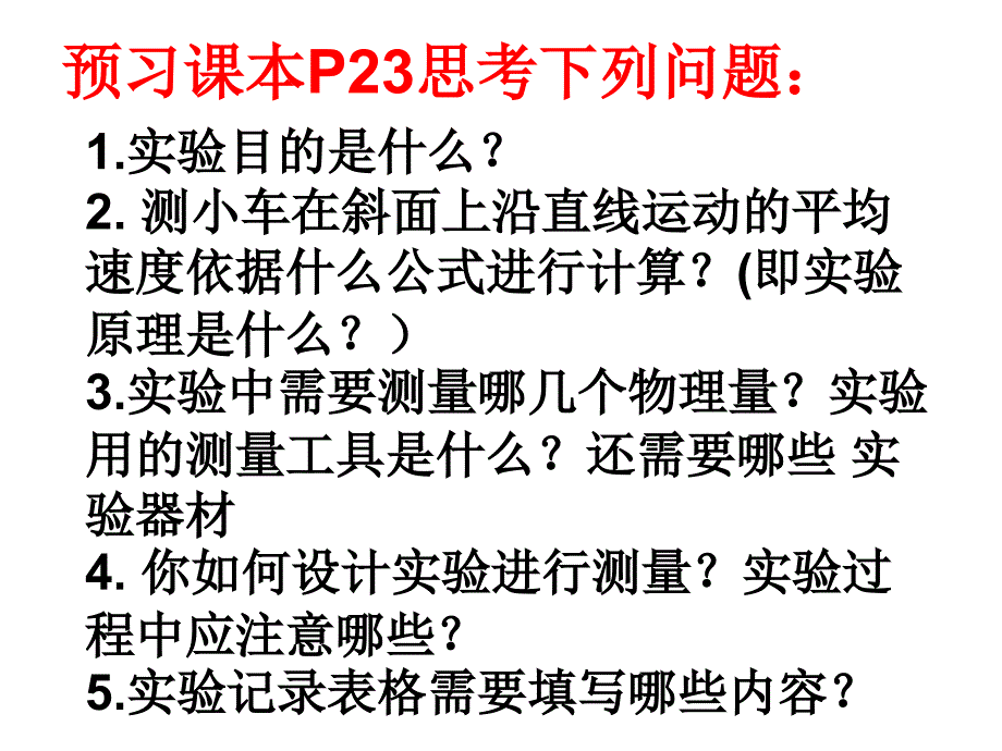 测量平均速度课件.ppt_第3页