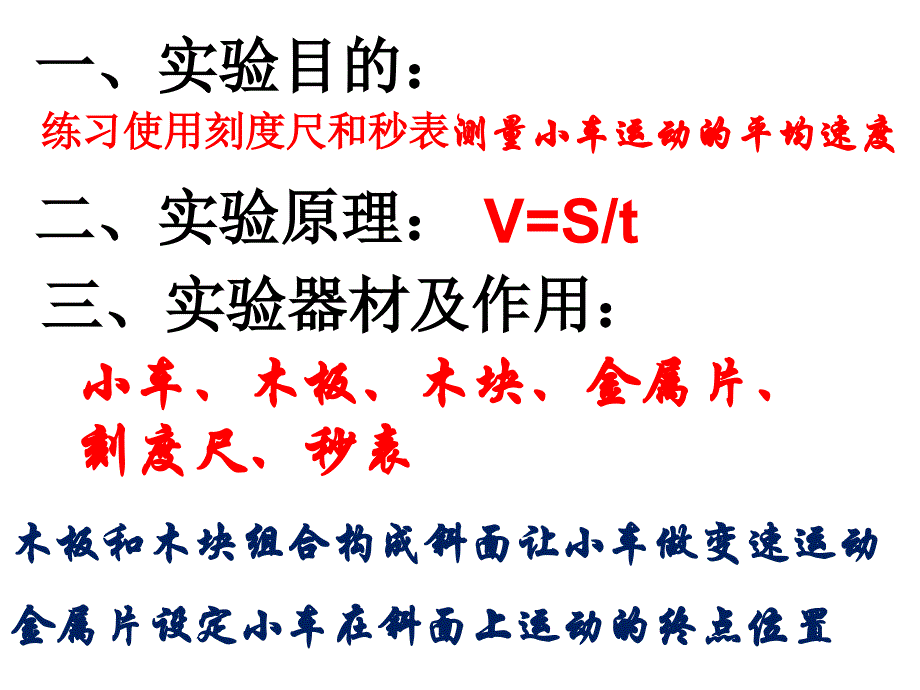 测量平均速度课件.ppt_第4页