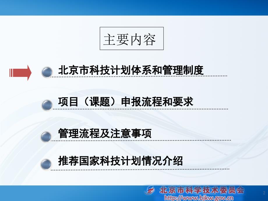 北京市科技计划管理相关情况介绍ppt课件_第2页