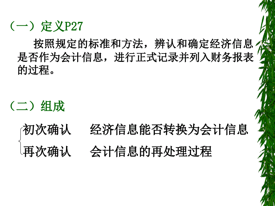 会计处理的基本程序和方法_第2页