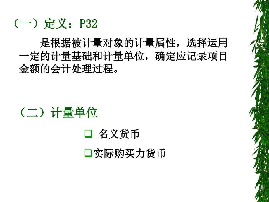 会计处理的基本程序和方法_第5页