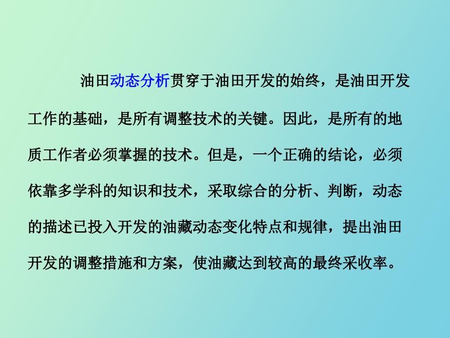 概念指标动态分析_第2页