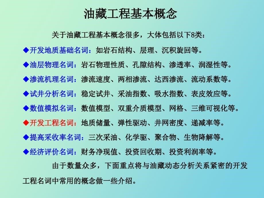 概念指标动态分析_第5页