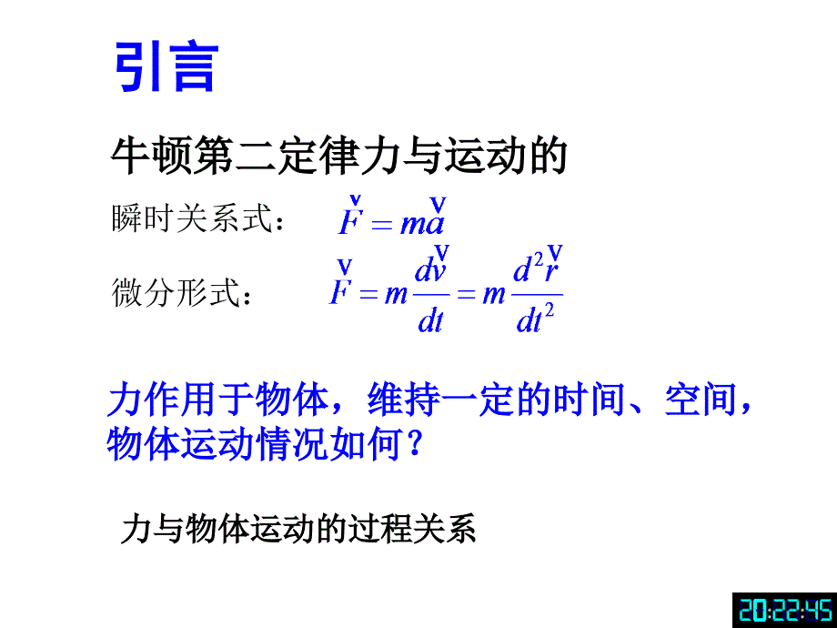 北京化工大学普通物理学4_第3页