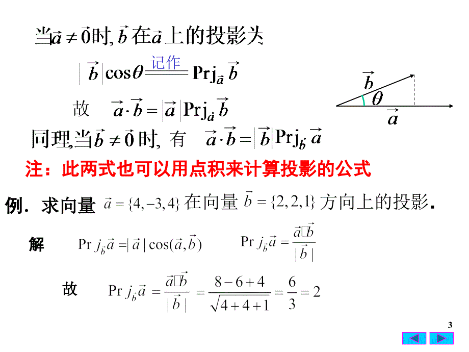 高等数学数量积向量积_第3页