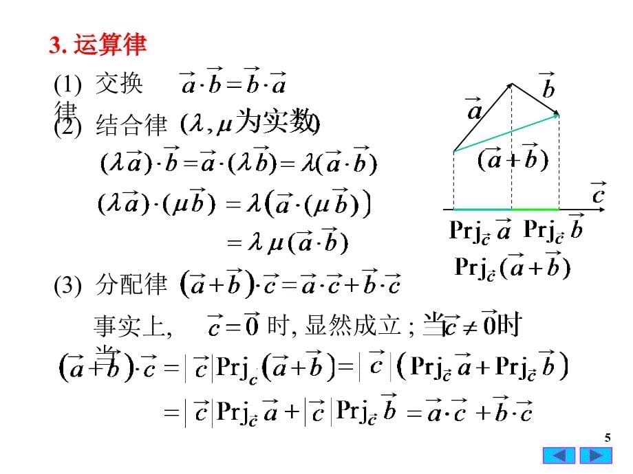 高等数学数量积向量积_第5页