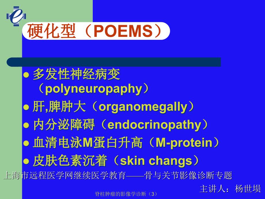 脊柱肿瘤的影像学诊断3课件_第2页