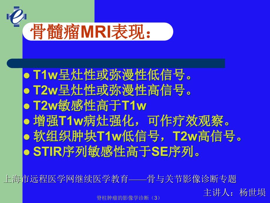 脊柱肿瘤的影像学诊断3课件_第4页